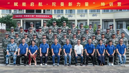振翅騰飛正當(dāng)時(shí) | “賦能啟航·陀曼新力量”特訓(xùn)營(yíng)圓滿收官
